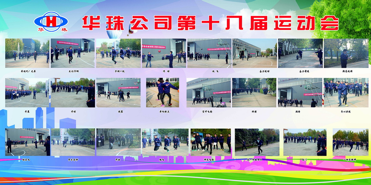 第3頁寬幅2  第十八屆運(yùn)動會 單幅一行.jpg